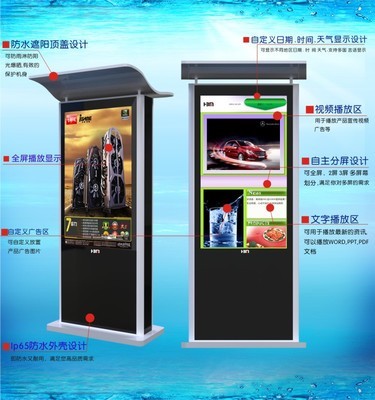 廠家供應戶外廣告機 防曬防塵IP65防水技術 聯(lián)網(wǎng)信息發(fā)布系統(tǒng) - 廠家供應戶外廣告機 防曬防塵IP65防水技術 聯(lián)網(wǎng)信息發(fā)布系統(tǒng)廠家 - 廠家供應戶外廣告機 防曬防塵IP65防水技術 聯(lián)網(wǎng)信息發(fā)布系統(tǒng)價格 - 廣州市匯百美信息科技 - 